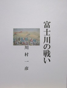 富士川の戦い