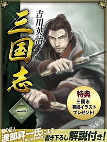 三国志（ゴマブックス）