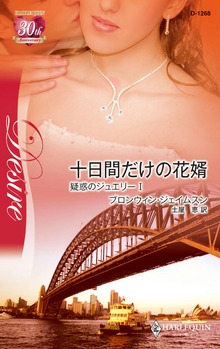 疑惑のジュエリー