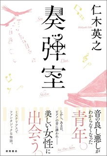 奏弾室