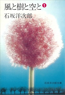 風と樹と空と
