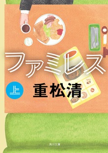 ファミレス