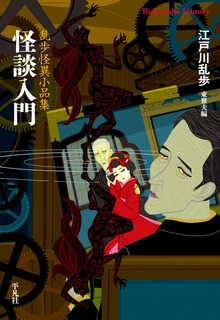 怪談入門