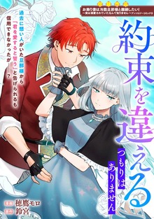 約束を違えるつもりはありません