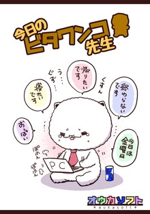 今日のビタワンコ先生（ナンバーナイン）