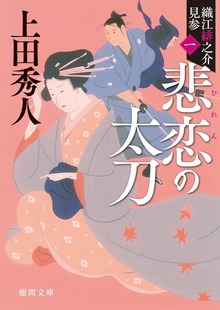 織江緋之介見参〈新装版〉