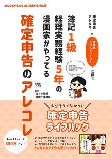 確定申告アレルギーの漫画家・イラストレーターに捧ぐ 簿記1級経理実務経験5年の漫画家がやってる確定申告のアレコレ(1)