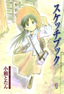 スケッチブック（月刊コミックブレイド）