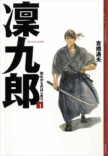 凜九郎