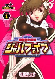 超無気力戦隊ジャパファイブ