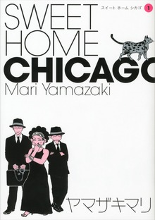 ＳＷＥＥＴ ＨＯＭＥ ＣＨＩＣＡＧＯ