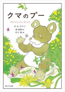 クマのプー