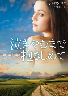 スレイド家３姉妹（ハーレクイン）