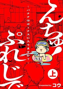 ぷれじでんちゅ!シリーズ