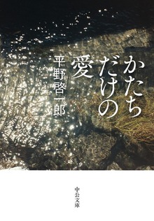 かたちだけの愛