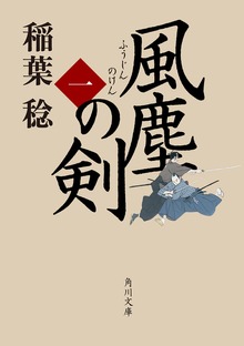 風塵の剣