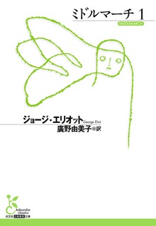 ミドルマーチ
