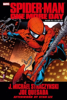 スパイダーマン（小学館集英社プロダクション）