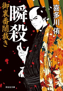 御裏番闇裁き