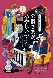 行き遅れ令嬢の事件簿（コージーブックス）