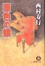 原色の蛾