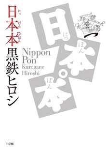 日本本゜