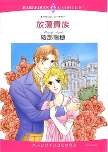 放蕩貴族