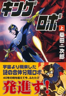 キングロボ（マンガショップ）