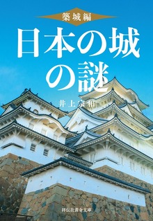 日本の城の謎