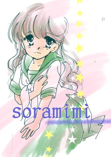 soramimi
