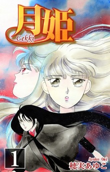 月姫 -Gekki-（オフィス漫）