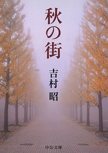 秋の街