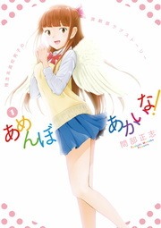 あめんぼあかいな！