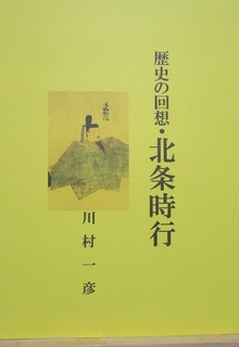 歴史の回想・北条時行