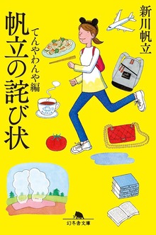 帆立の詫び状