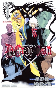 D.Gray-man（ジャンプジェイブックスDIGITAL）