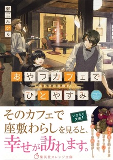 おやつカフェでひとやすみ