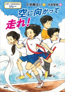 スポーツのおはなし（講談社）