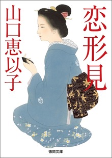 恋形見