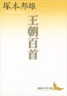 王朝百首