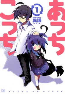 あっちこっち