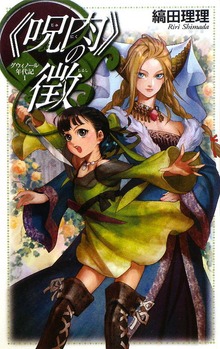グウィノール年代記