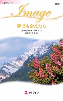夢でも会えたら