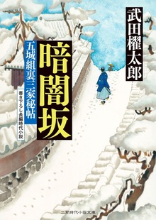 五城組裏三家秘帖