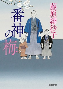 番神の梅