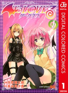 To LOVEる―とらぶる―ダークネス カラー版