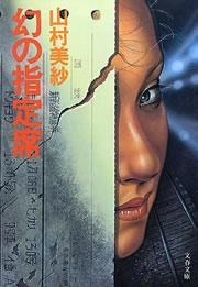 幻の指定席