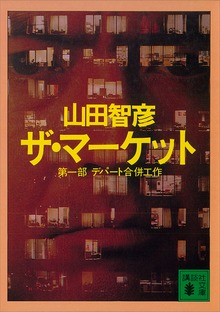 ザ・マーケット