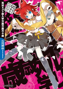 耳刈ネルリ
