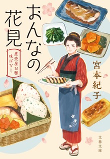 煮売屋お雅 味ばなし